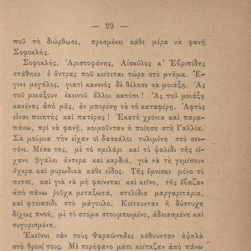 18.5 x 13 cm; 6 s.p. + δ’ p. + 270 p. + 4 s.p., l. 1 C. P. Cavafy’s handwritten signature in ink on verso, l. 2 half-tit